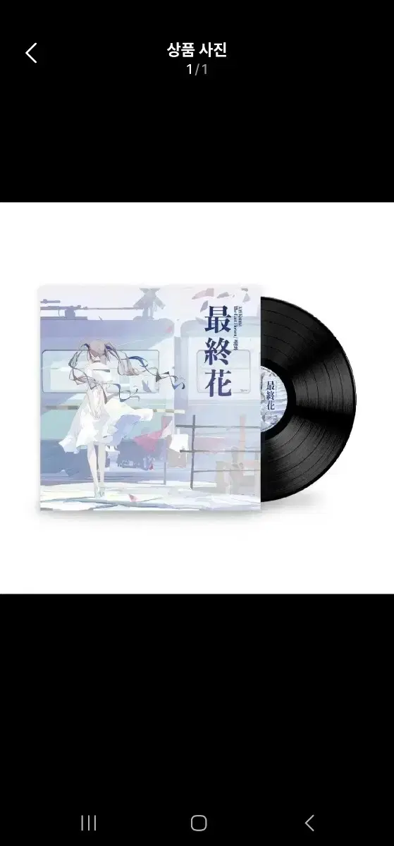 미개봉) 아이리 칸나 LP (최종화 LP) 팝니다