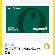 올리브영5만원팝니다