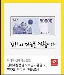 신세계상품권5만팝니다