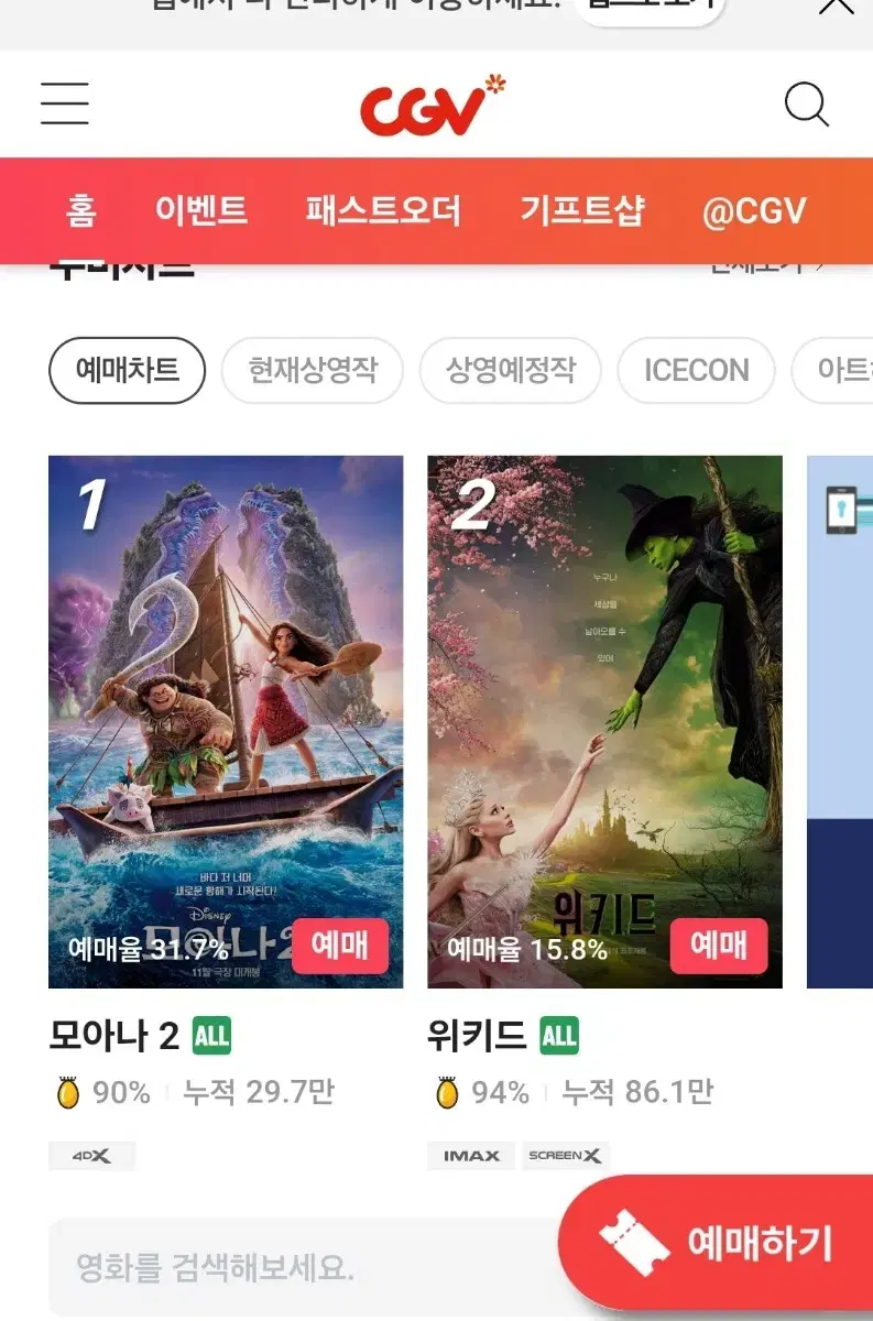 CGV 영화 예매해드려요. 1매