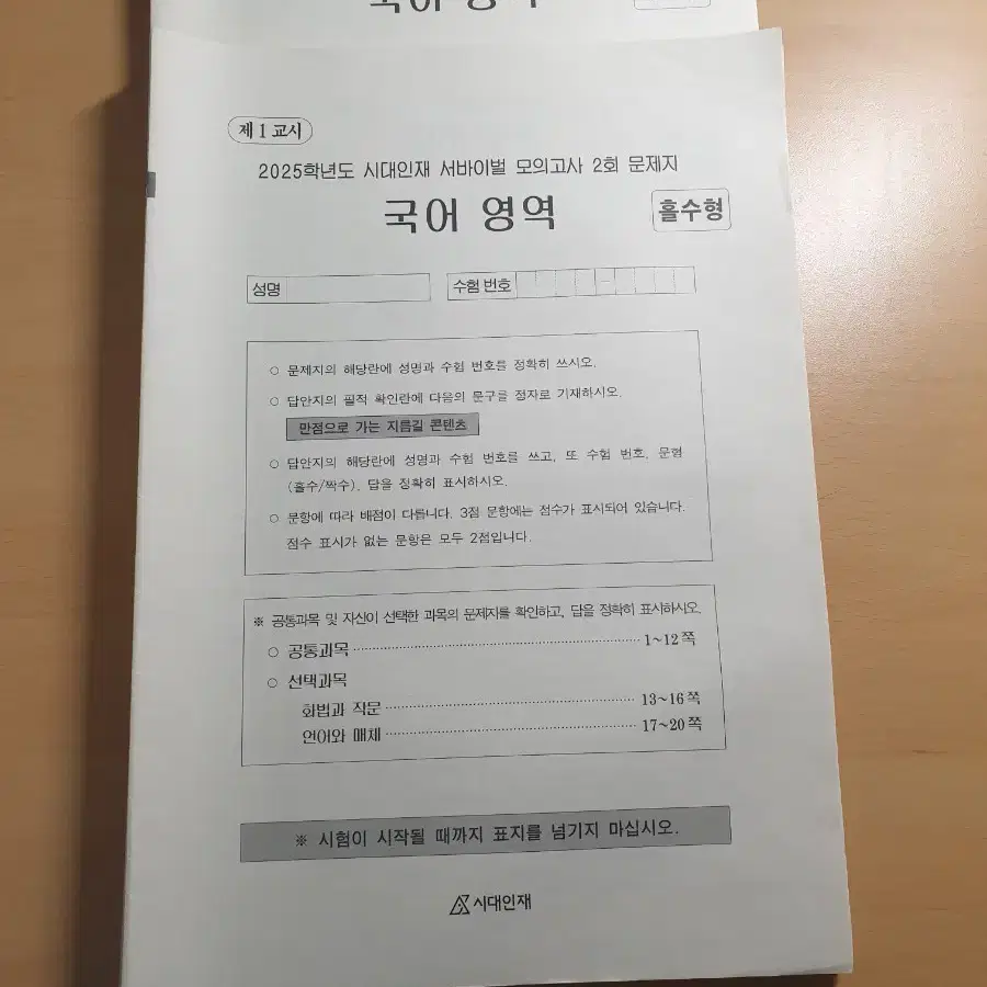 2025 시대인재 국어 컨텐츠