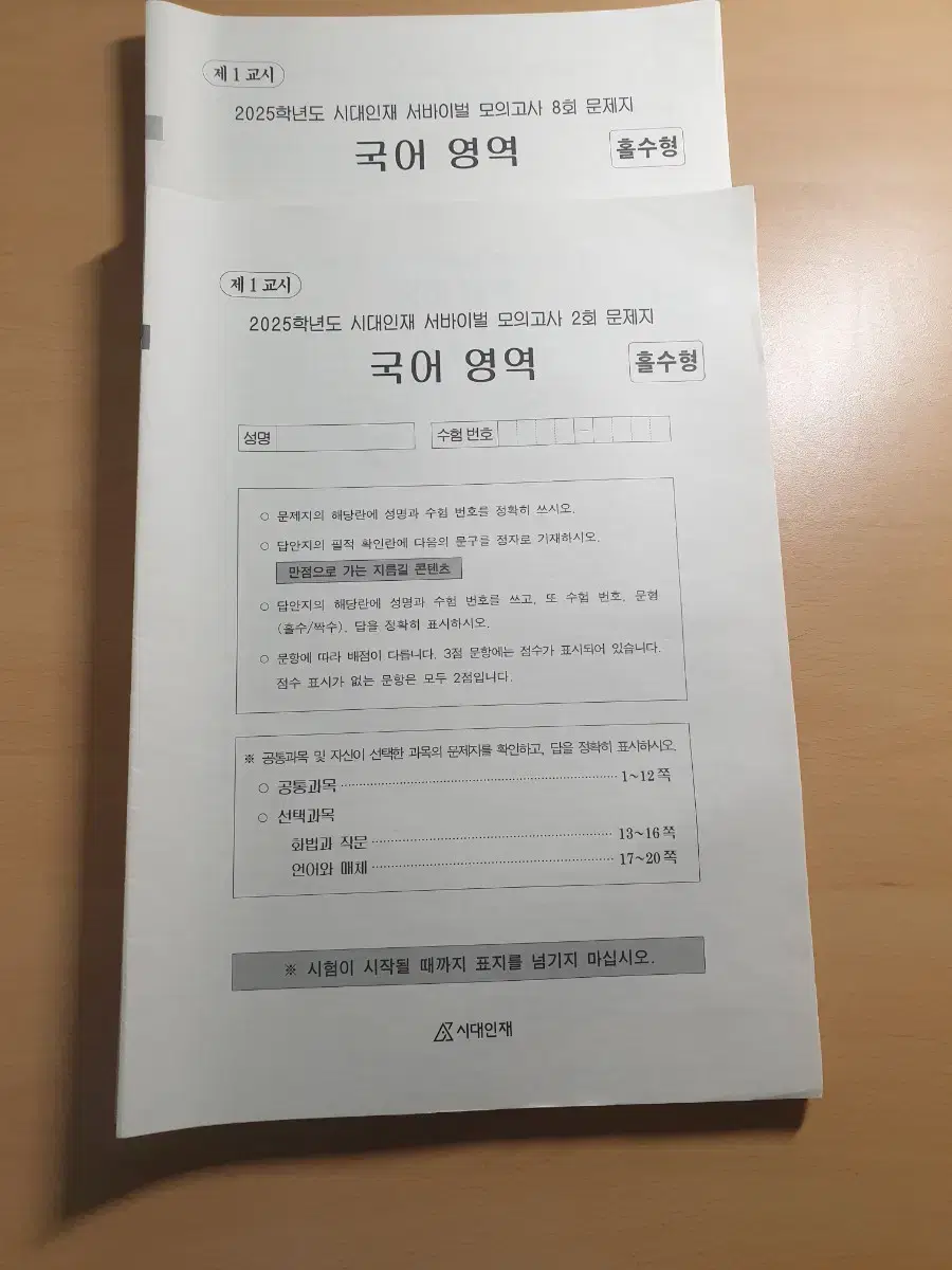 2025 시대인재 국어 컨텐츠