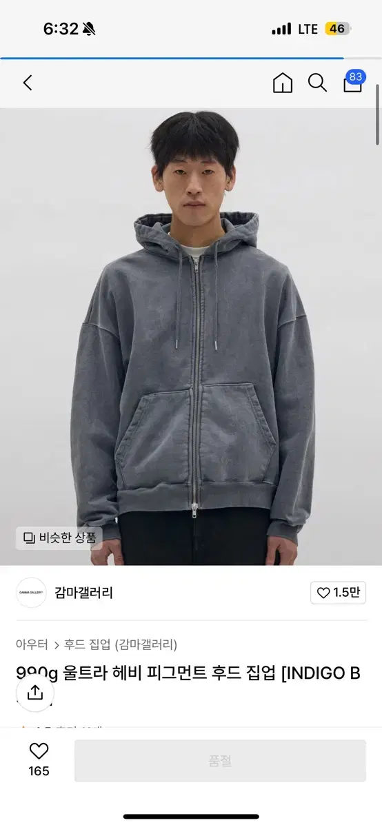 감마갤러리 990g 울트라 헤비 피그먼트 후드집업 인디고 블루