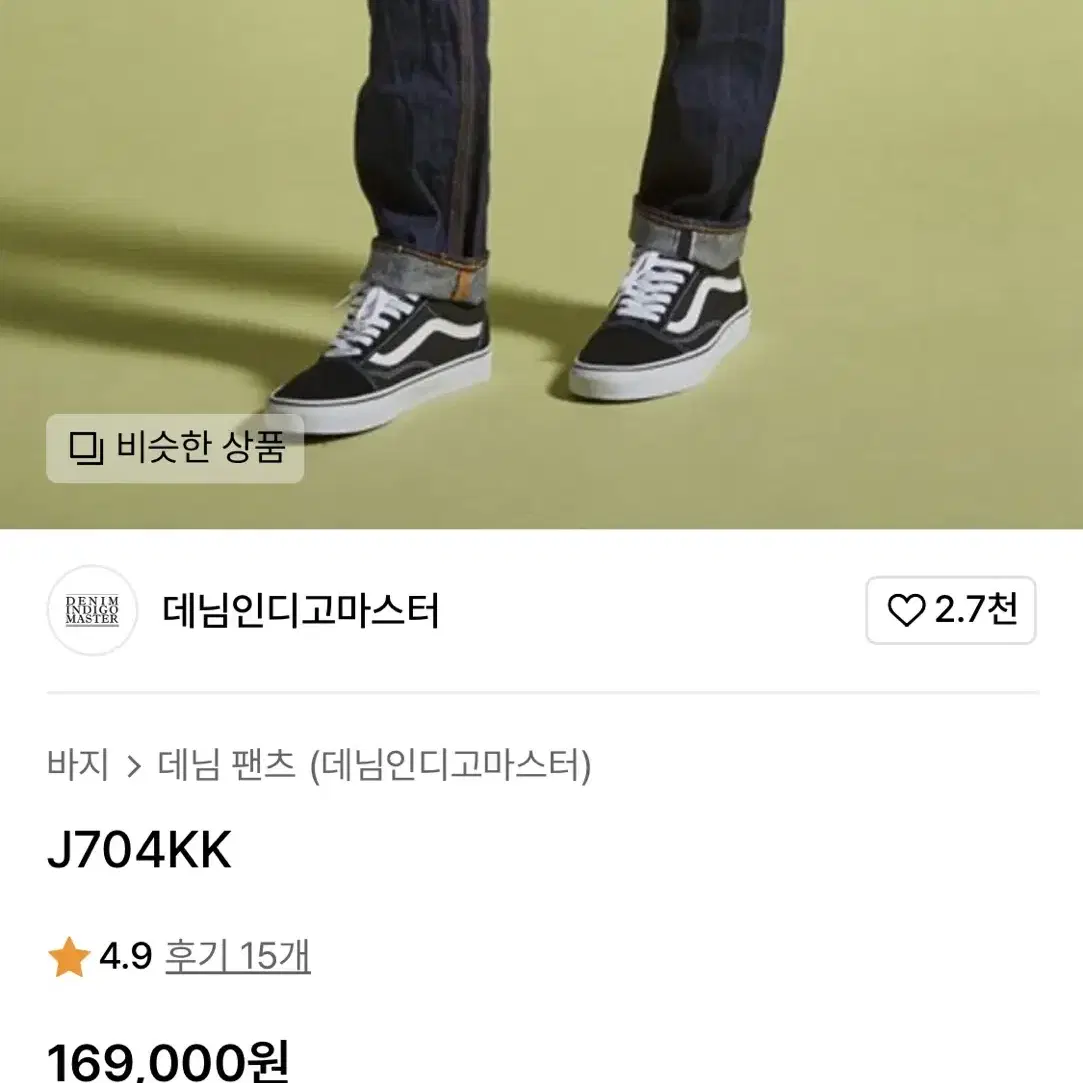 데님 인디고 마스터 J704KK