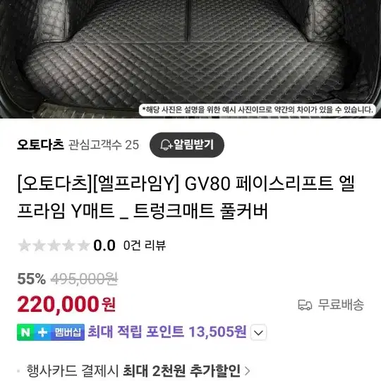 GV80 페이스리프트 7인승 바닐라베이지 엘프라임트렁크매트