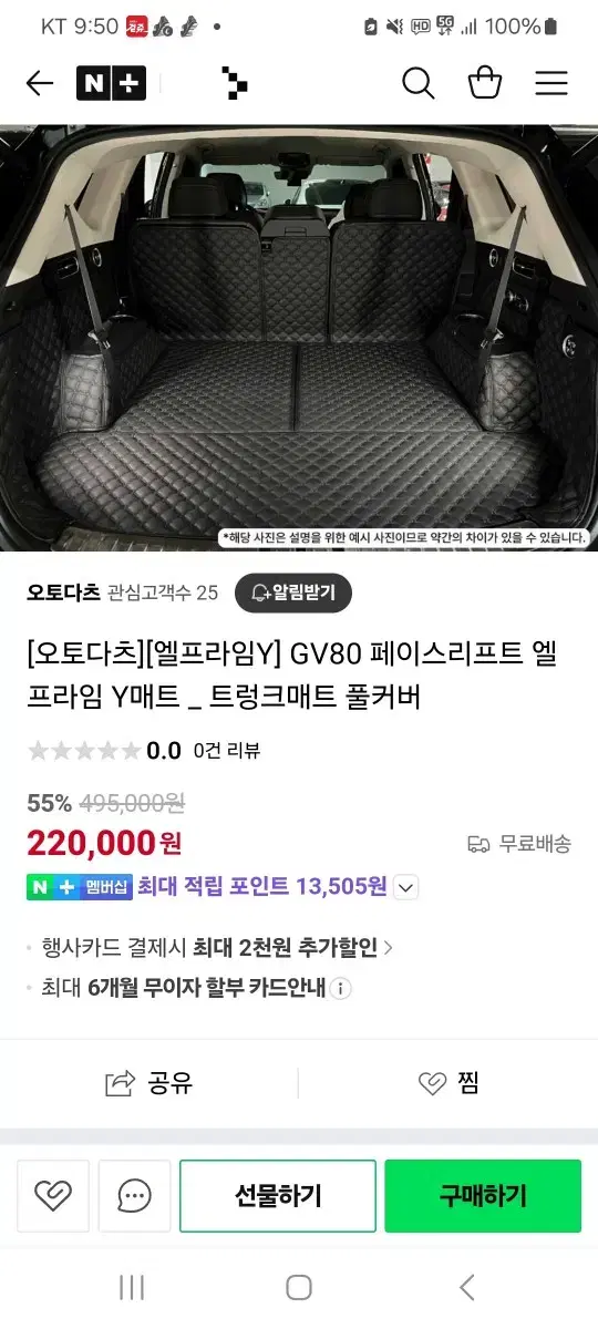 GV80 페이스리프트 7인승 바닐라베이지 엘프라임트렁크매트