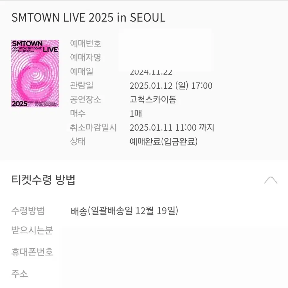 2025 SM콘서트 슴콘 막콘 403구역