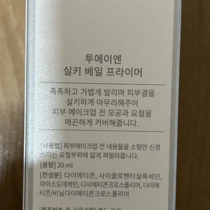 택포 투에이엔 실키베일 프라이머