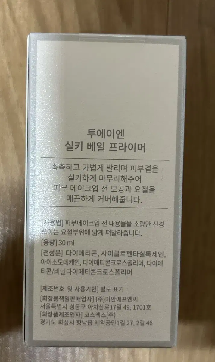 택포 투에이엔 실키베일 프라이머