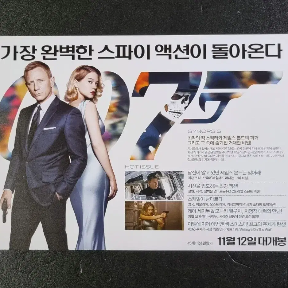 [영화팜플렛] 007스펙터 (2015) 레아세이두 영화전단지