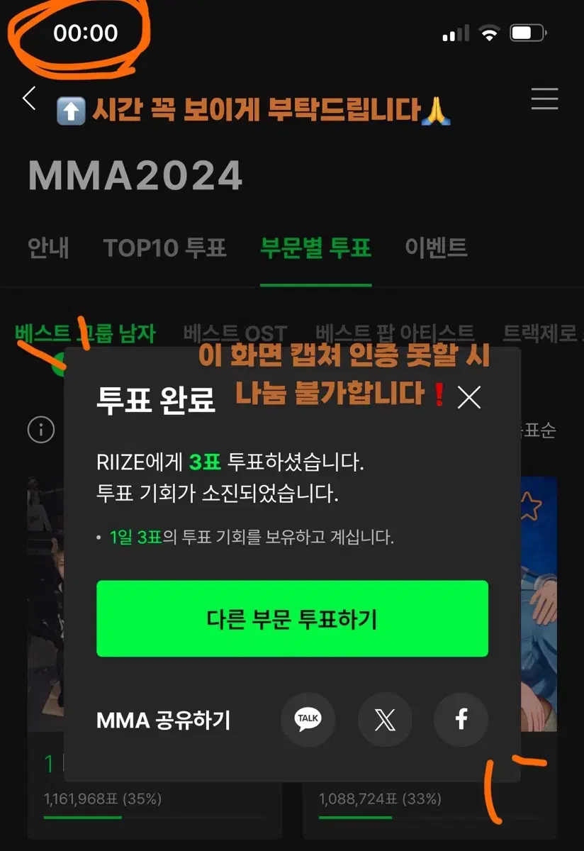 !선착순 22분!MMA RIIZE 올해의 아티스트 베스트 그룹 남자