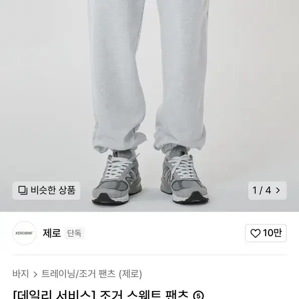 제로 데일리서비스 조거팬츠