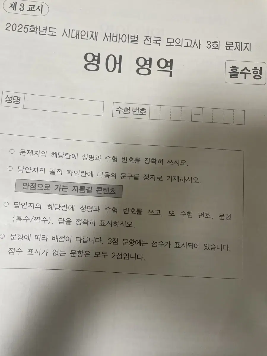 시대인재 영어 서바이벌 전국