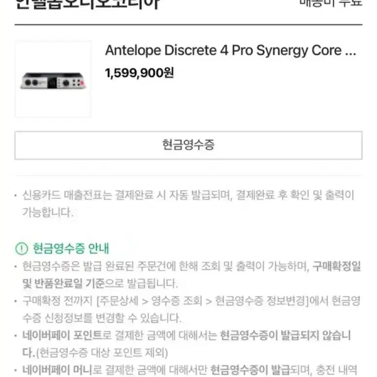 안텔롭 디스크리트 4 pro 판매합니다