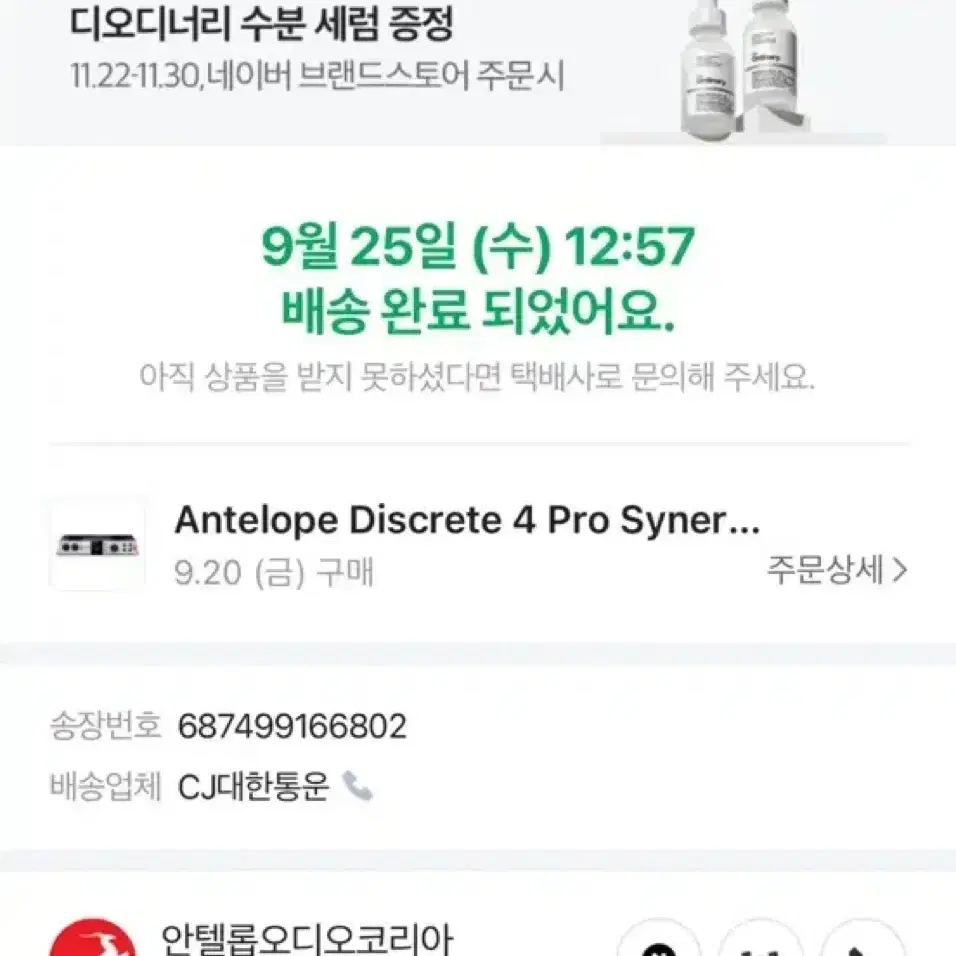 안텔롭 디스크리트 4 pro 판매합니다