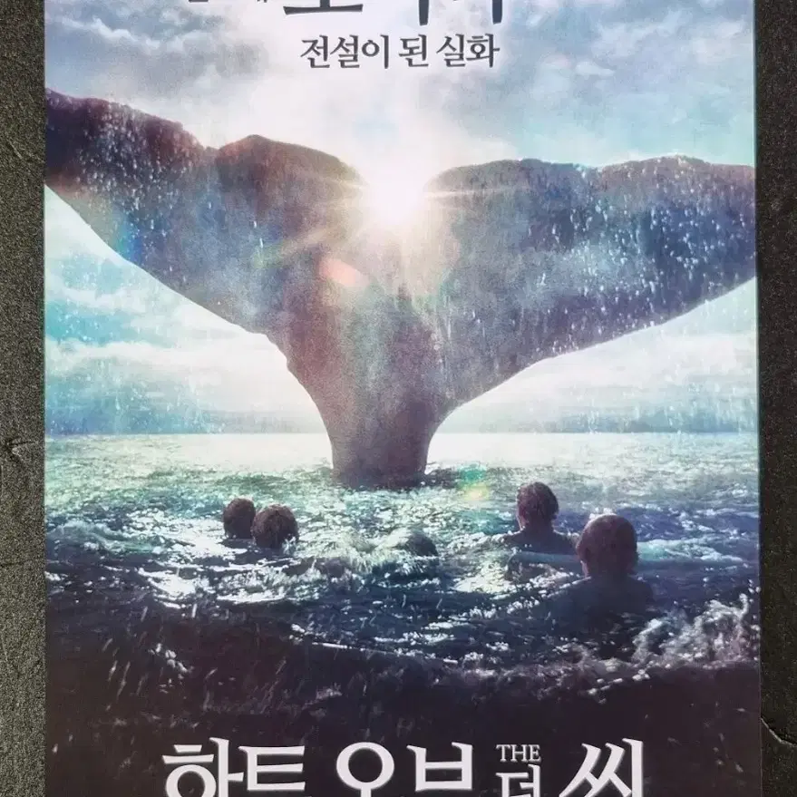 [영화팜플렛] 하트오브더씨 (2015) 크리스헴스워스 영화전단지