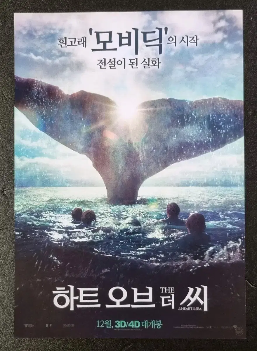 [영화팜플렛] 하트오브더씨 (2015) 크리스헴스워스 영화전단지