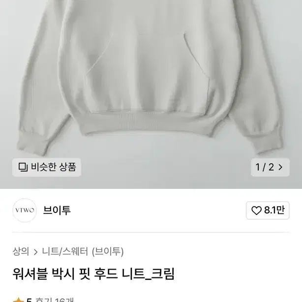 브이투 워셔블 후드 니트