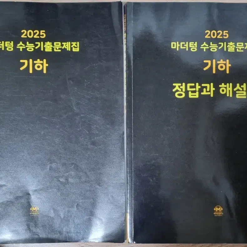 2025   마더텅   수능기출문제집   기하