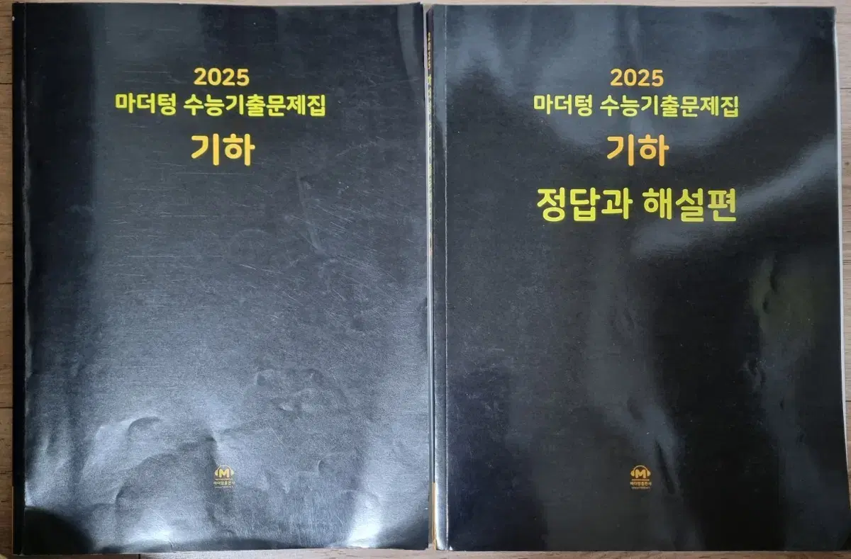 2025   마더텅   수능기출문제집   기하