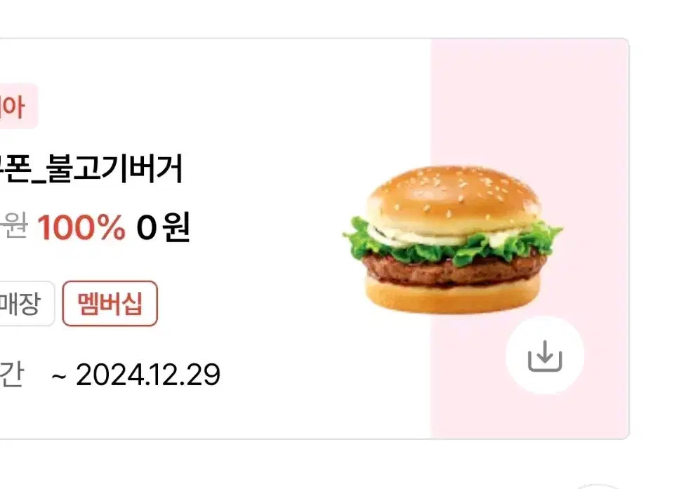 3,610원이에요))) 롯데리아 불고기버거 단품 햄버거