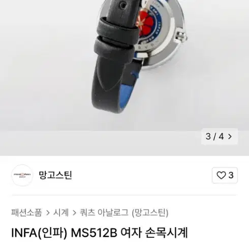 망고스틴 인파 손목시계 새거