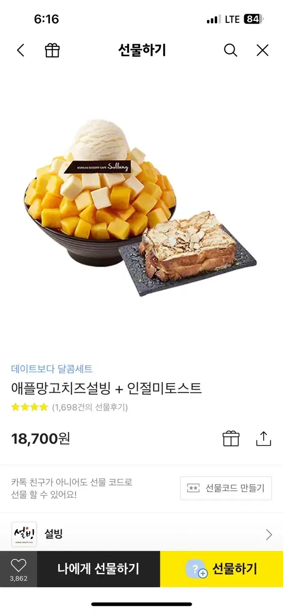 설빙 기프티콘 판매 18700>15000