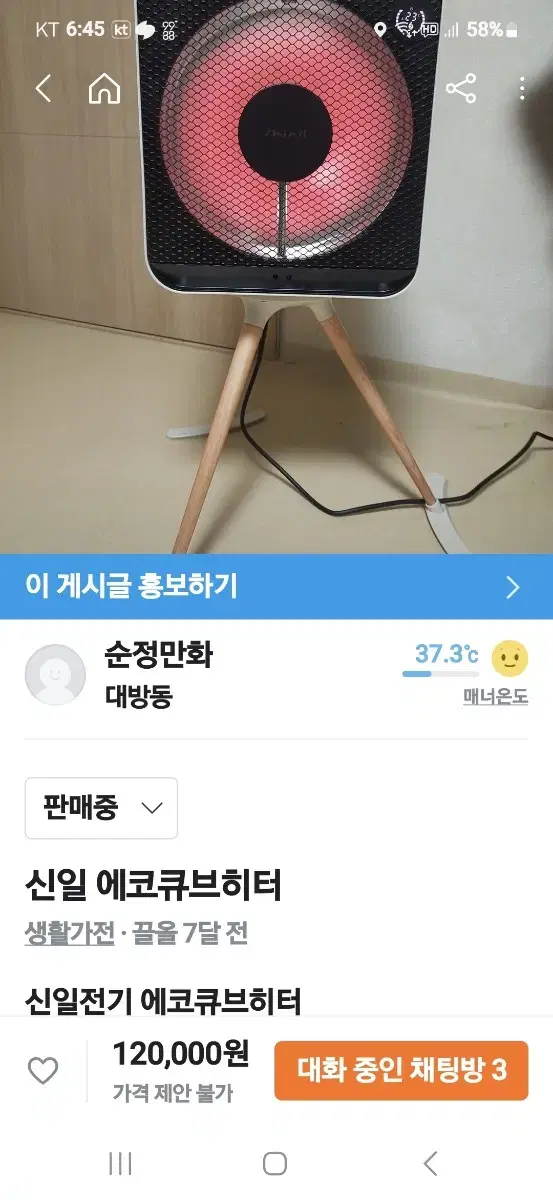 신일 에코큐브 히터