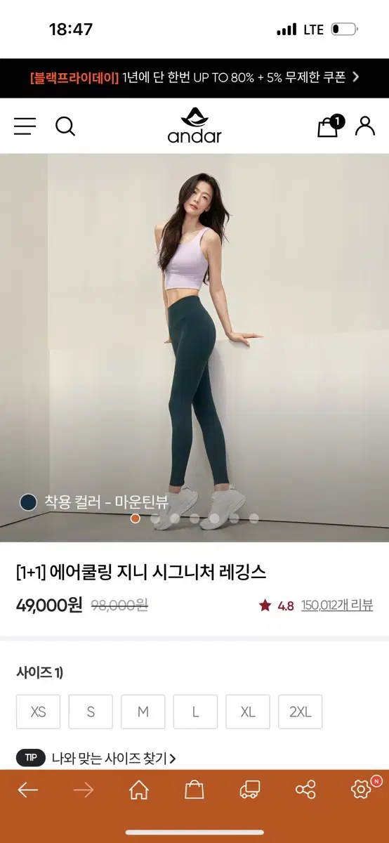 안다르 레깅스 8.2부 블랙