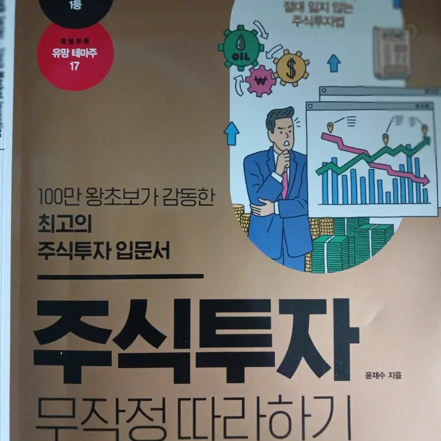 주식투자 책