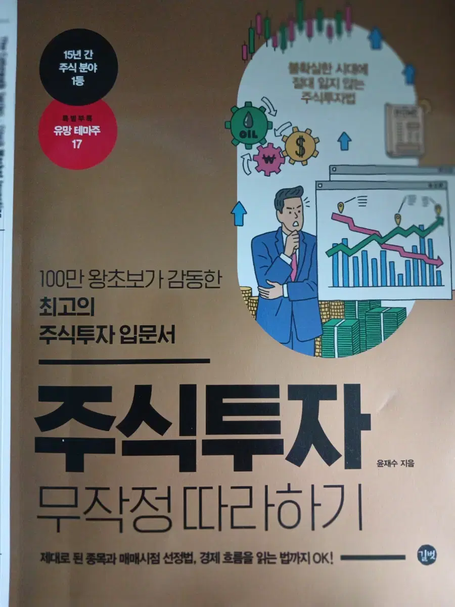 주식투자 책