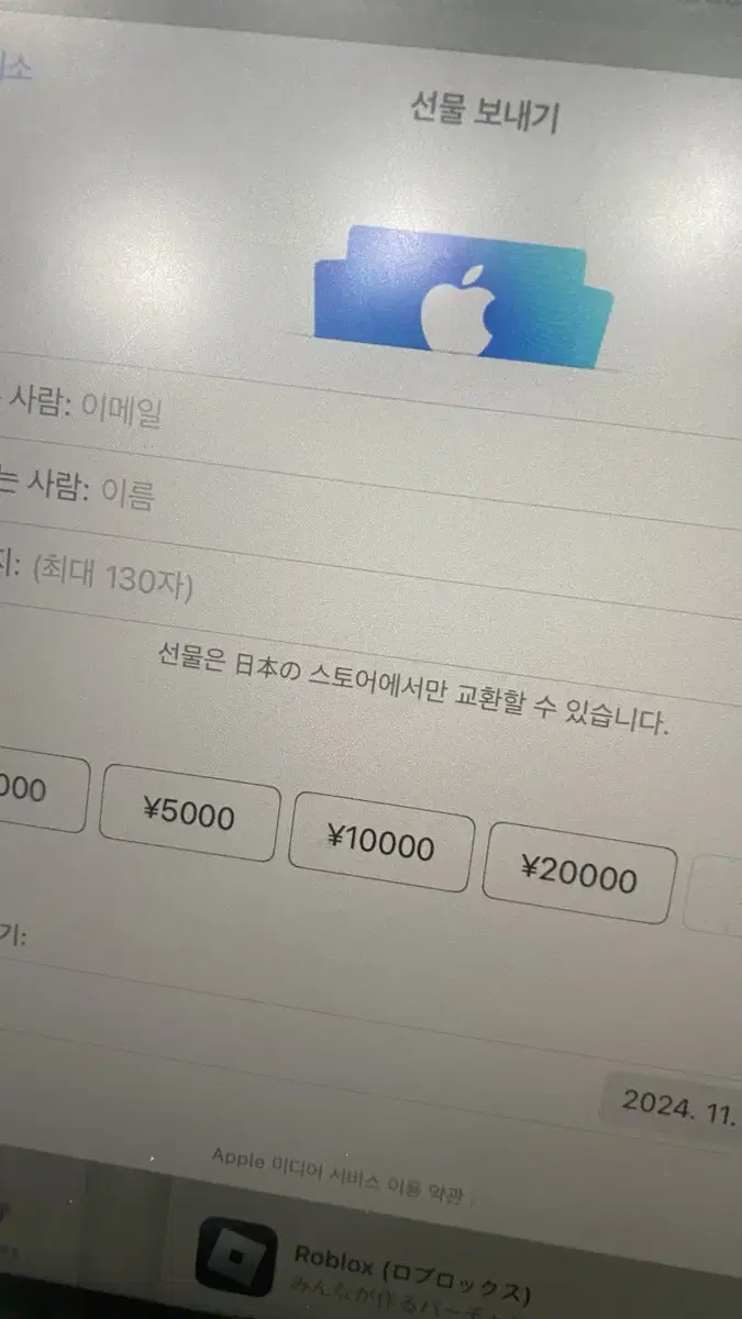 일본 애플 기프트카드 양도