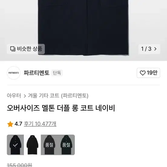 파르티멘토 더플 롱 코트 네이비