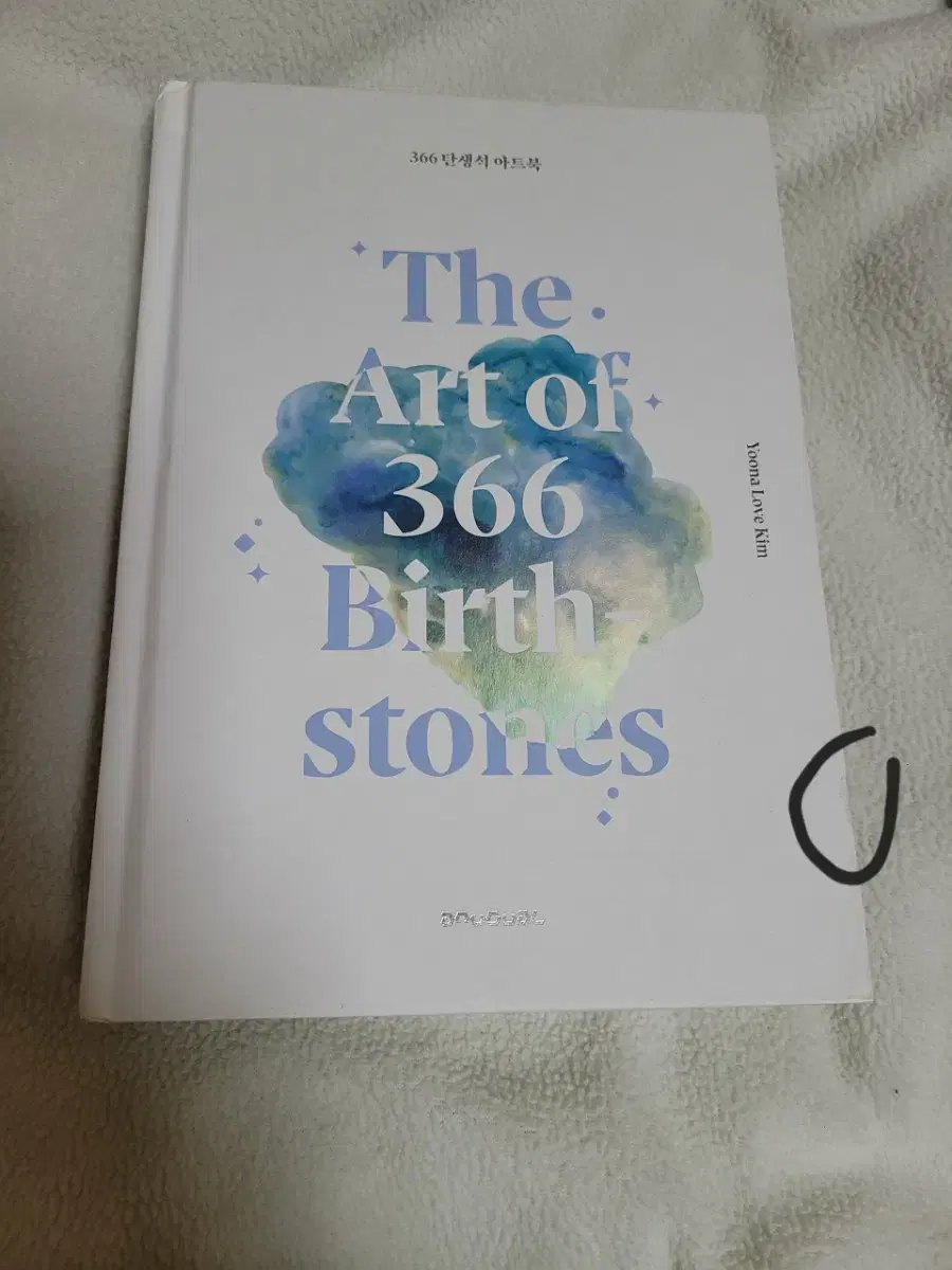 366 탄생석 아트북 The Art of 366 Birthstones