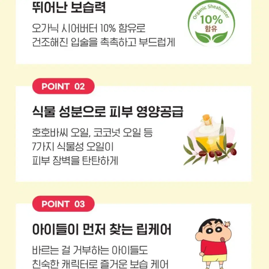 새상품*짱구 립케어