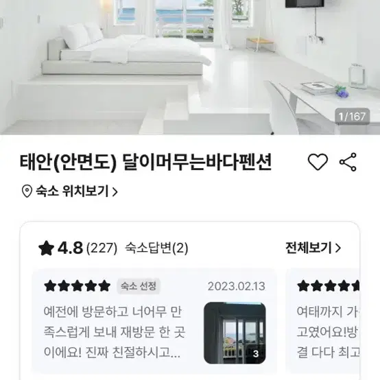 태안 달이머무는바다펜션