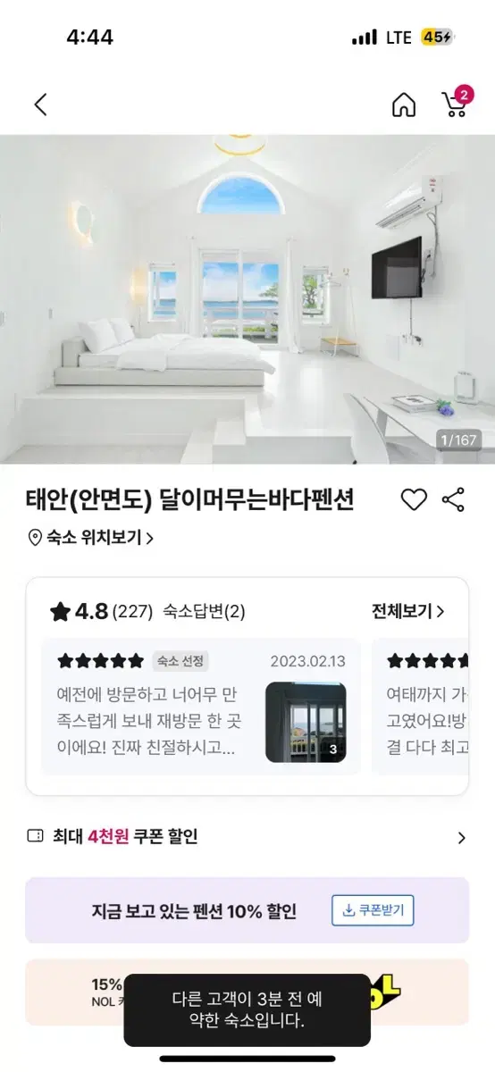 태안 달이머무는바다펜션