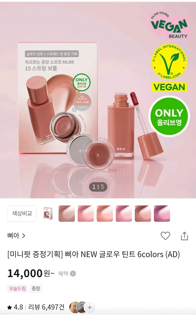 삐아 뉴글로우 틴트 + 뉴 라스트벨벳 틴트  (미니팟제외)