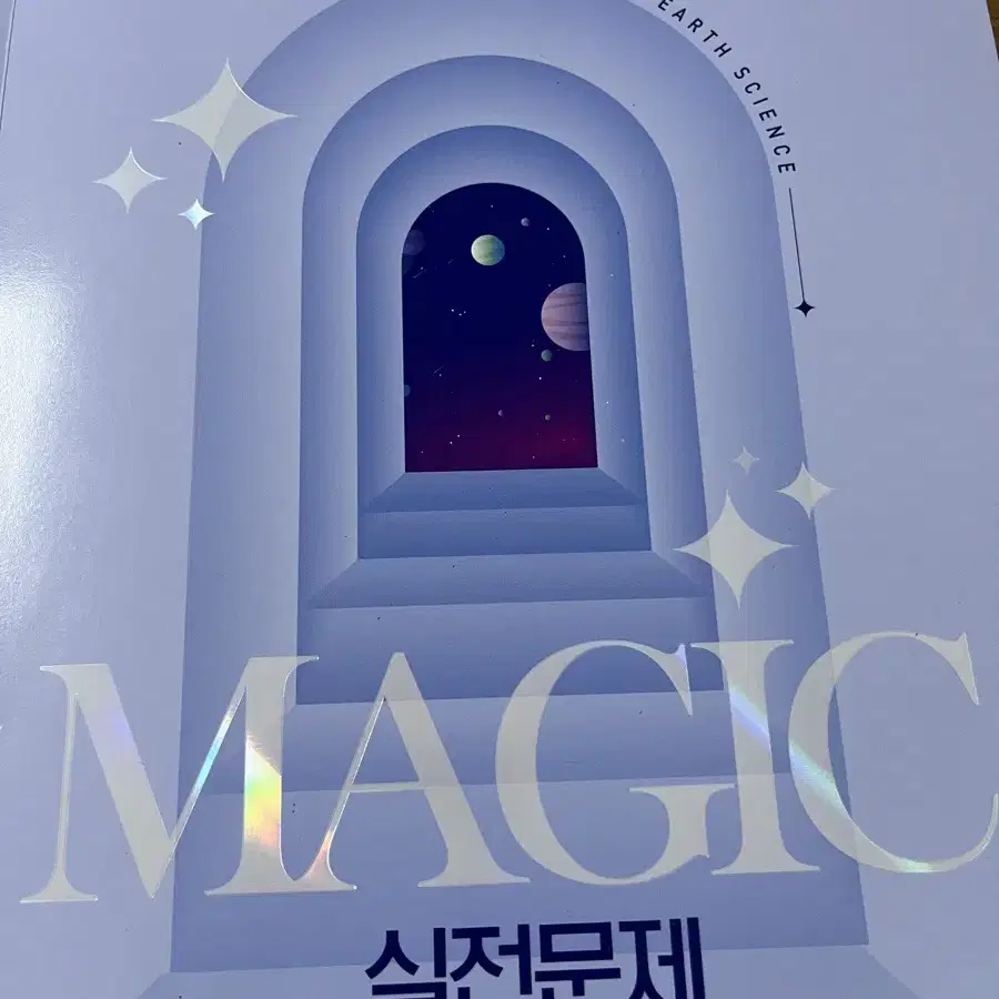 2024 오지훈 magic 실전문제