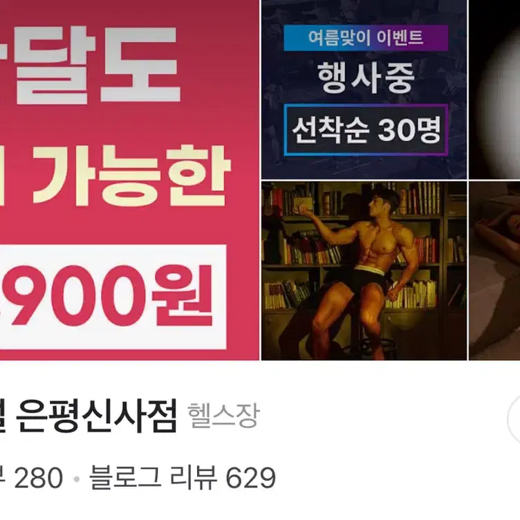 은평구 헬스장 바디채널 303일 회원권 양도