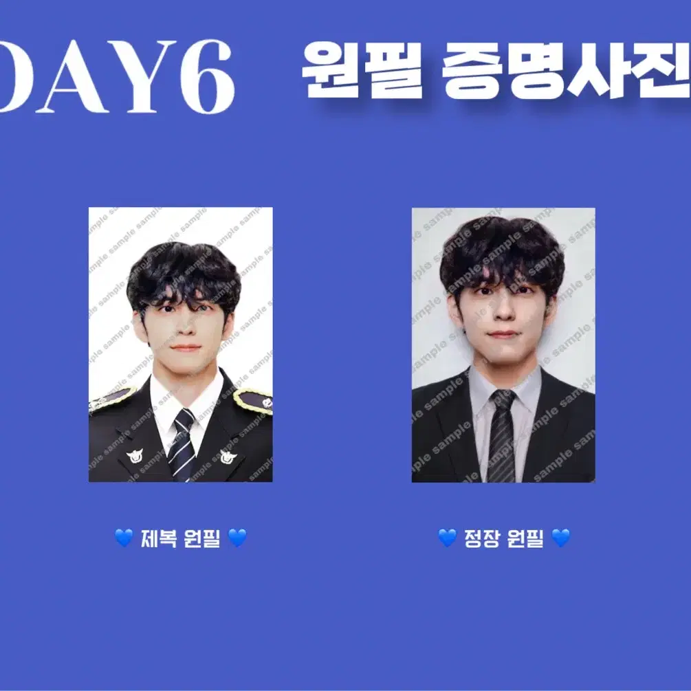 DAY6 원필 증명사진 비공굿