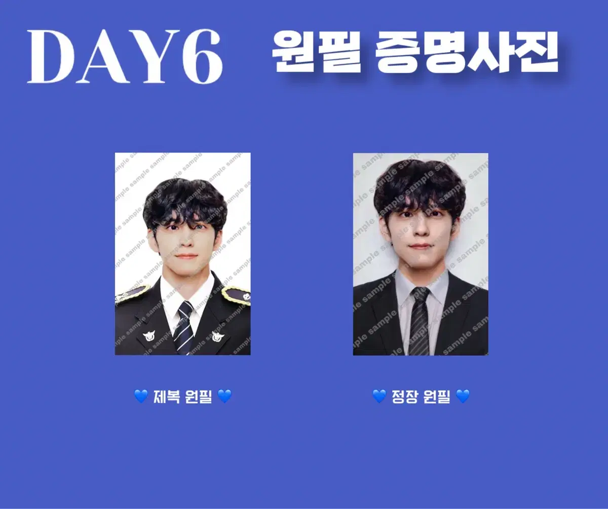 DAY6 원필 증명사진 비공굿