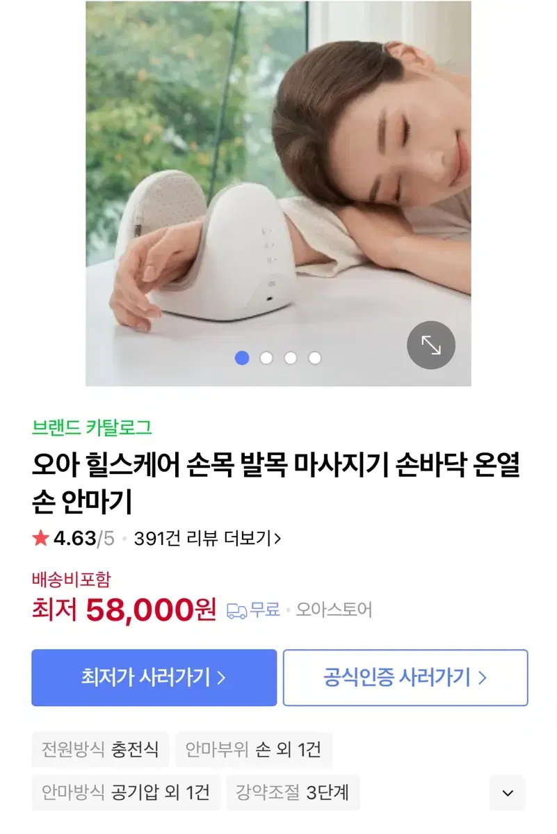 오아 손목 발목 마사지기