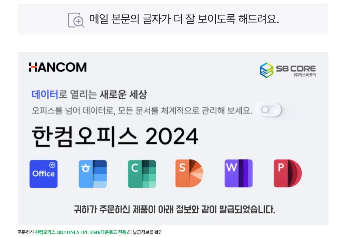 한컴오피스 2024