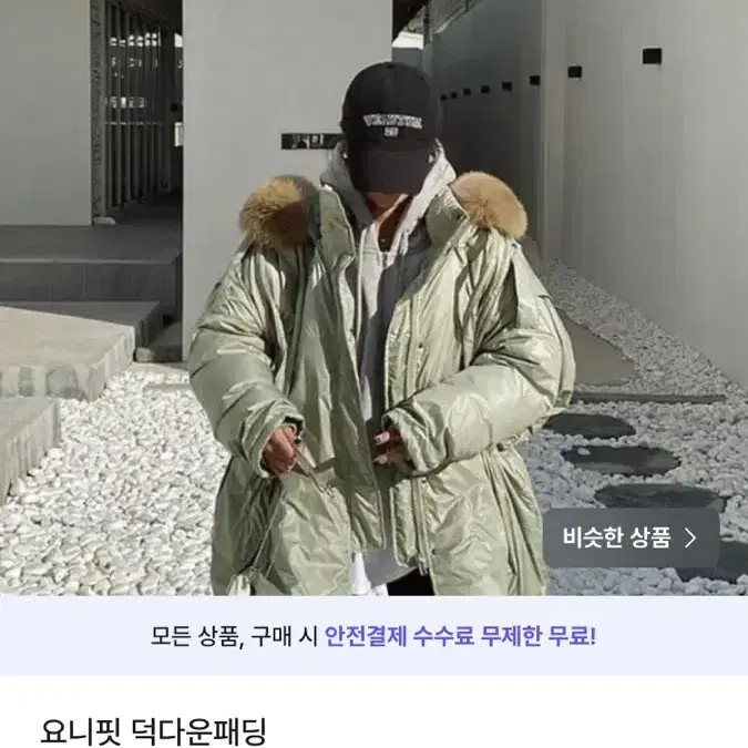 요니핏 라쿤덕다운패딩