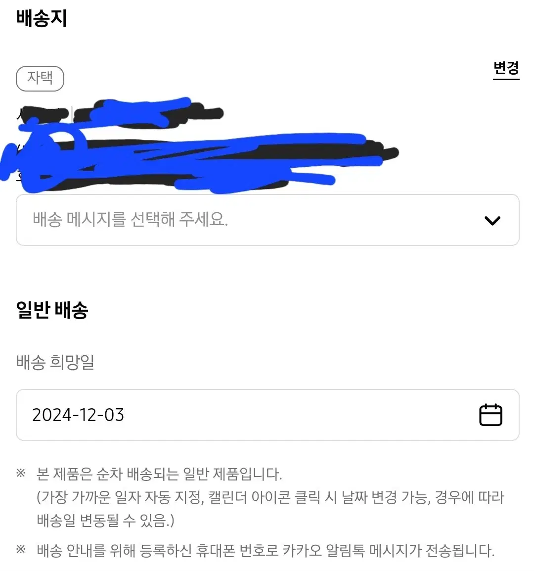 새상품 버즈3 화이트 배송지 변경