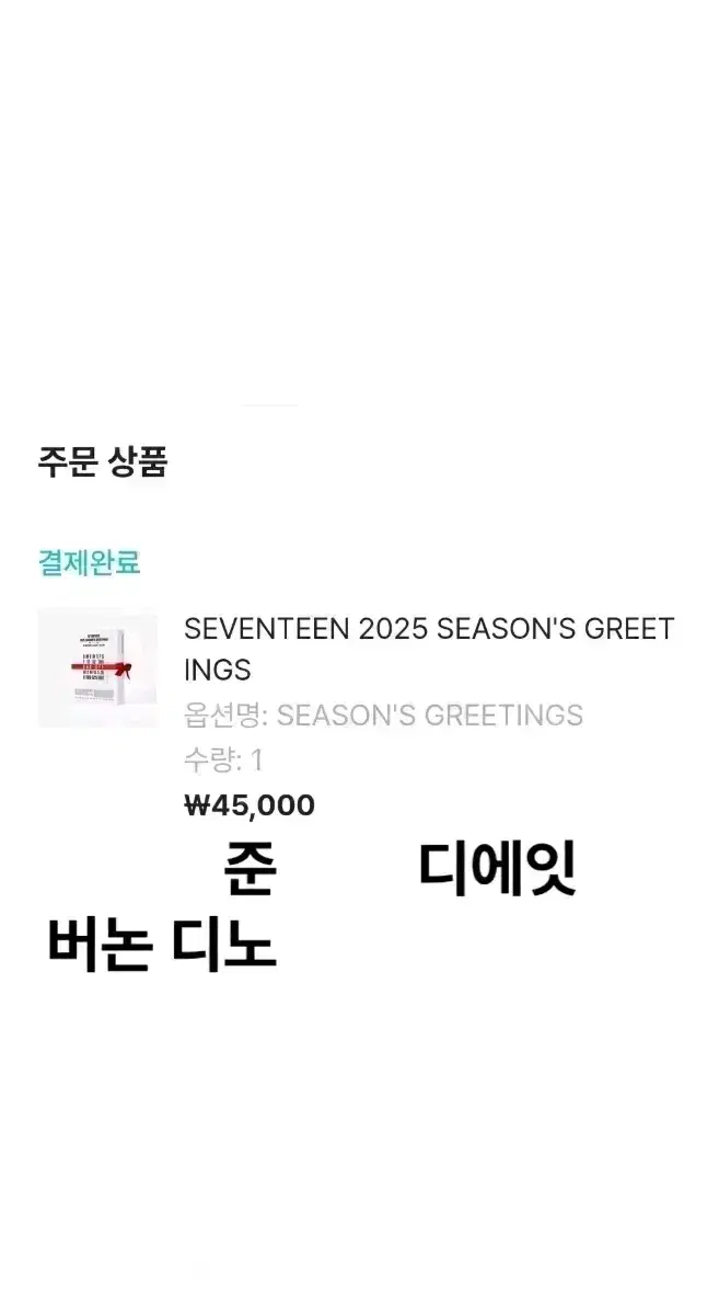 세븐틴 2025 시그 분철!