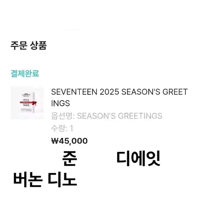 자리 많음) 세븐틴 2025 시그 분철!