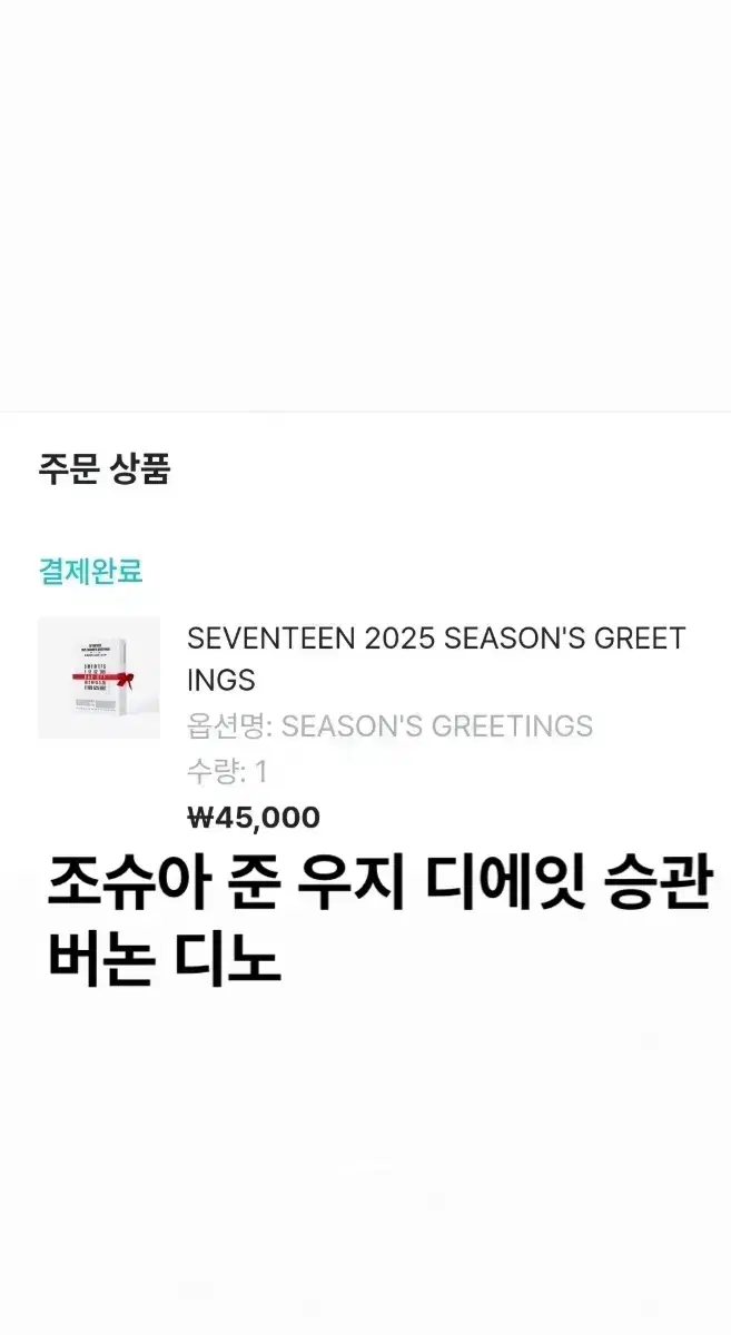 자리 많음) 세븐틴 2025 시그 분철!