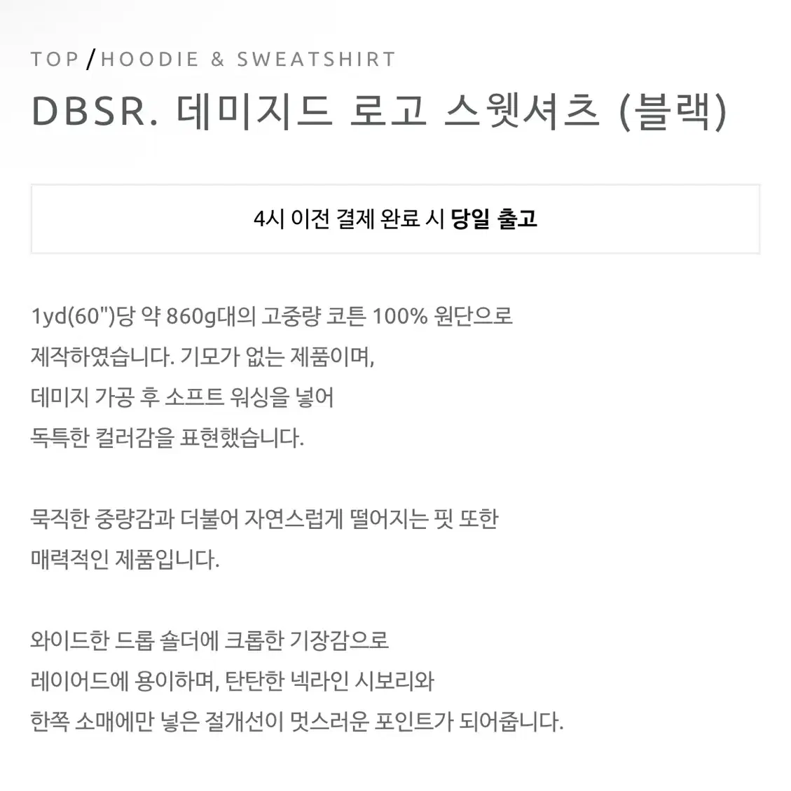 [ XL ] 덤브스트럭(DBSR) 데미지드 맨투맨_블랙